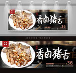 香卤猪舌头