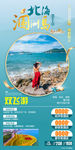 北海涠洲岛 海边旅游