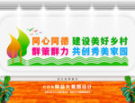 美丽乡村文化墙