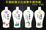 梅兰竹菊酒瓶校园梅栏竹菊文化墙