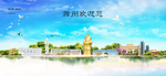 滁州城市