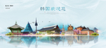 韩国