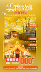 云南故事 芒市瑞丽腾冲简单大气
