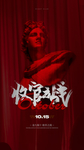 收官之战