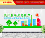 提升基层应急能力