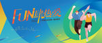 城市乐跑图片