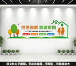 反邪教文化墙