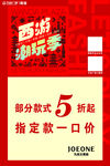 西游潮玩季