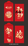 牛年红包 2021红包