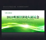 绿色环保