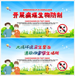 病媒生物防制