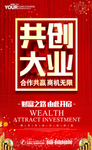 招商海报 招商加盟