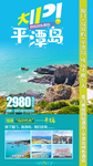 厦门旅游海报