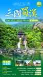 剑门关旅游
