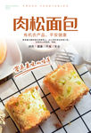 肉松面包海报