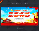四个自信