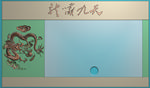 精雕图 茶盘
