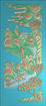 精雕图 山水