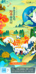 重阳节国潮插画地产海报