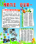 校园安全
