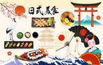 日本美食文化工装背景墙
