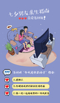 七夕男友求生指南