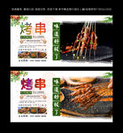 烤串