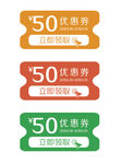 优惠券