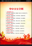中小学生守则