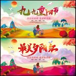 重阳节双展板