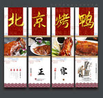 北京烤鸭