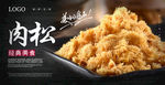 肉松海报
