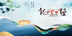 地产海报 中式地产背景山水地产