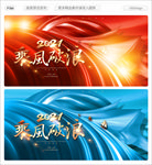 2021乘风破浪背景