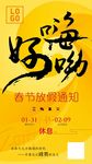 好嗨呦海报