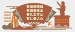 四有教师文化墙