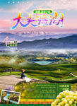 魅力新疆