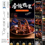 香辣鸭架