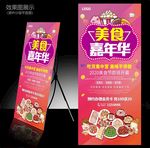 美食节展架 美食嘉年华