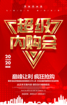 内购会