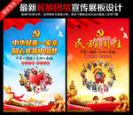 民族团结