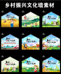 乡村振兴文化墙