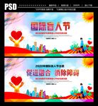 国际盲人节