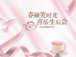 生体会   生日    粉色