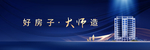 交房   开盘