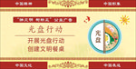 光盘行动