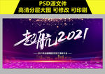 起航2021展板
