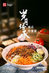 炸酱面 海报设计 面