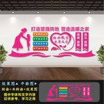 妇联文化墙