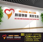 物管文化墙
